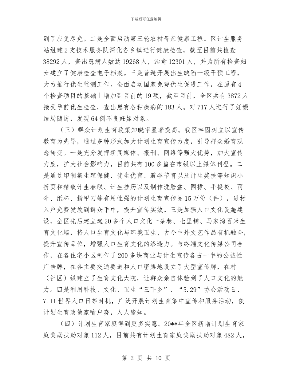 计划生育工作总结暨计划与计划生育工作总结标准范文汇编_第2页