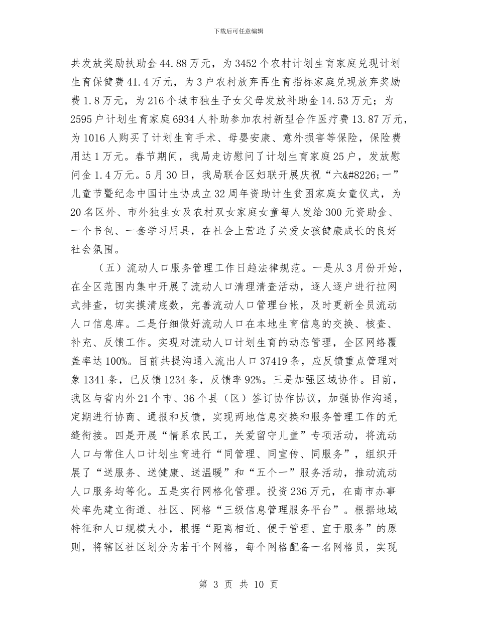 计划生育工作总结暨计划与计划生育工作总结标准范文汇编_第3页