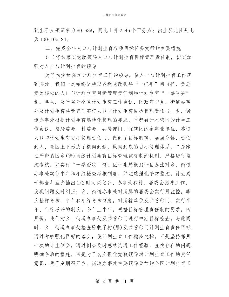 计划生育工作总结范例与计划生育工作总结范文汇编_第2页