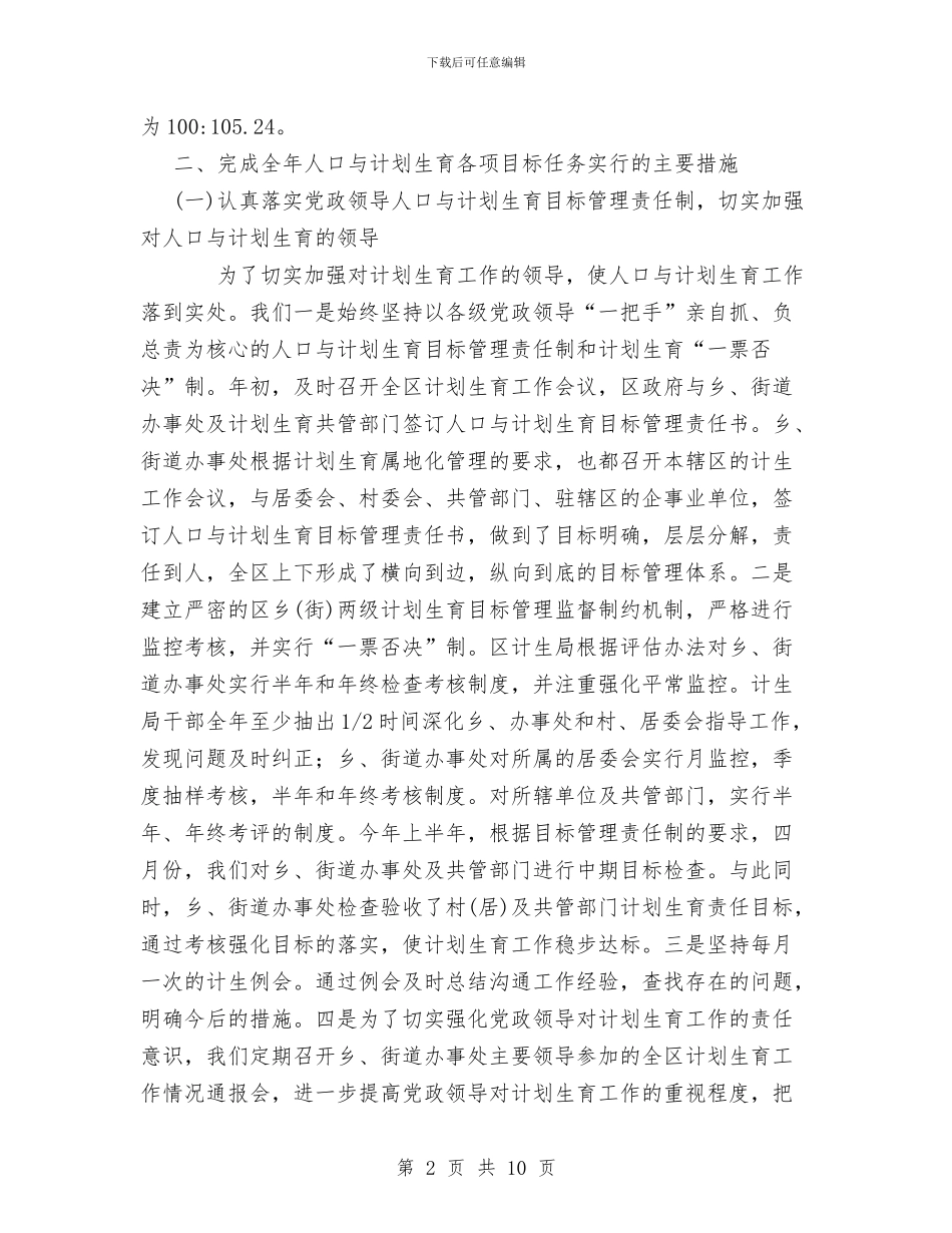 计划生育工作总结范文与计划生育工作总结范文1汇编_第2页