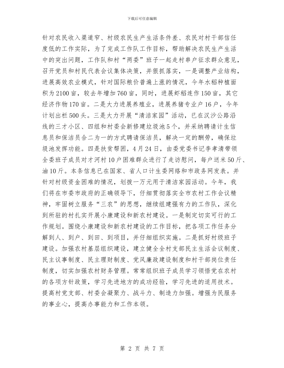 计划生育工作总结：局计划生育年终总结与计划生育工作运行情况半年总结汇编_第2页