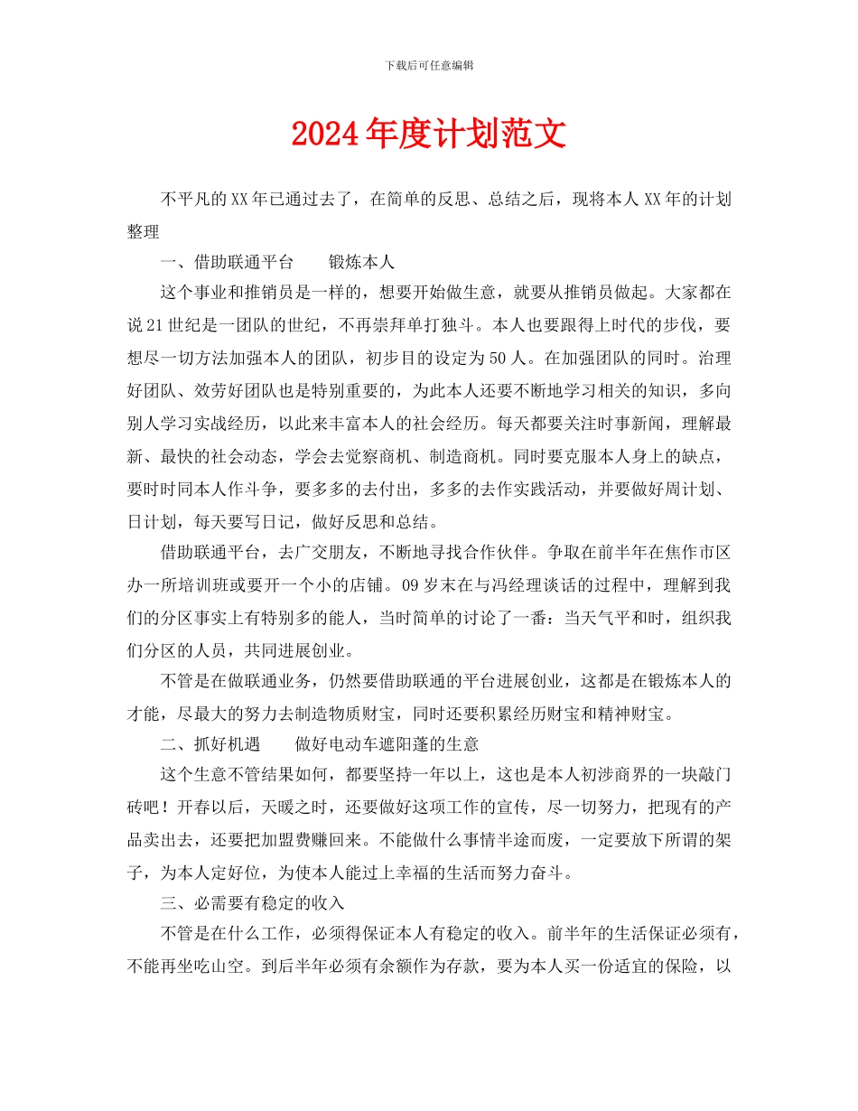计划生育工作范文_第1页