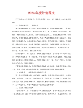 计划生育工作范文