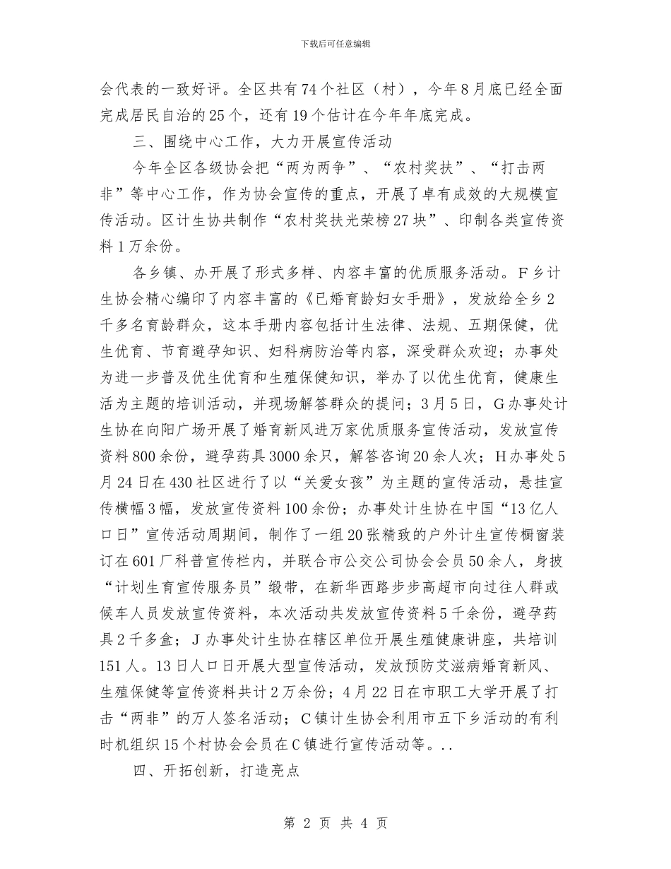 计划生育工作规划与计划生育工作计划书汇编_第2页