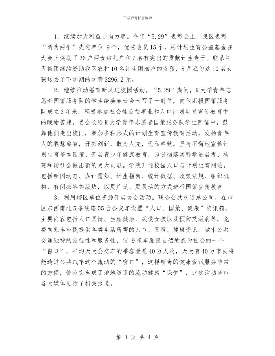 计划生育工作规划与计划生育工作计划书汇编_第3页