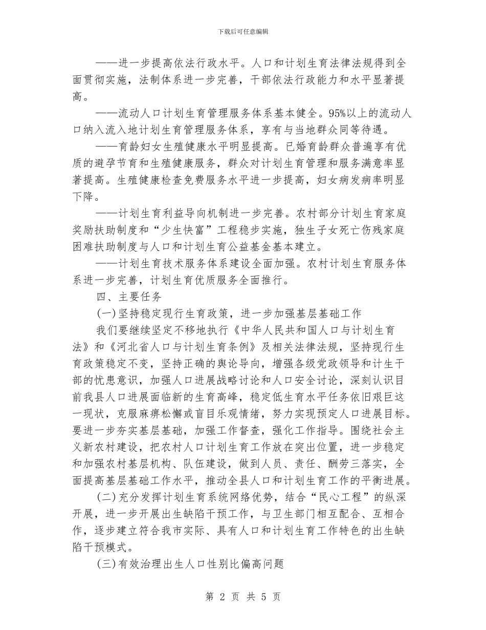 计划生育工作计划_第2页