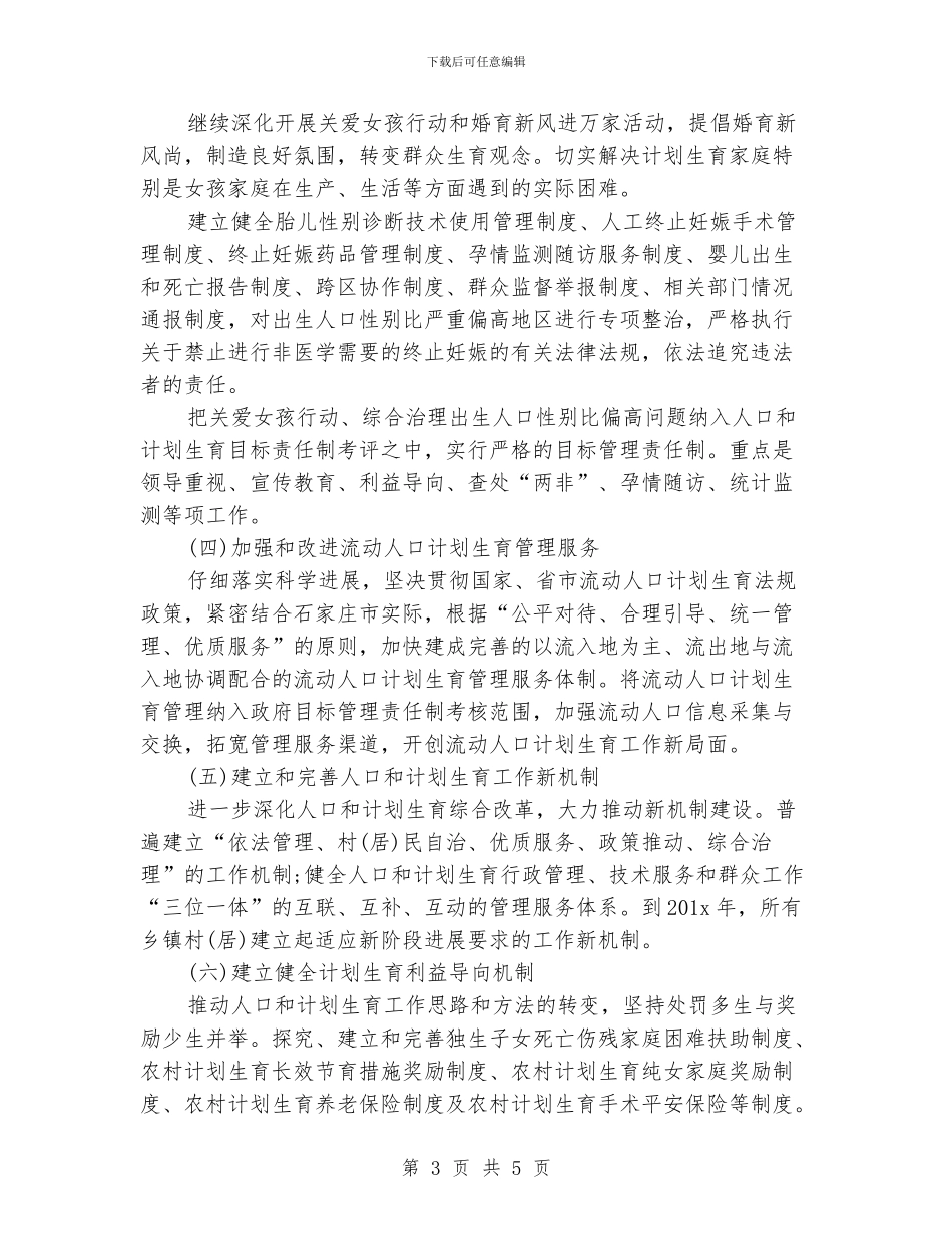 计划生育工作计划_第3页