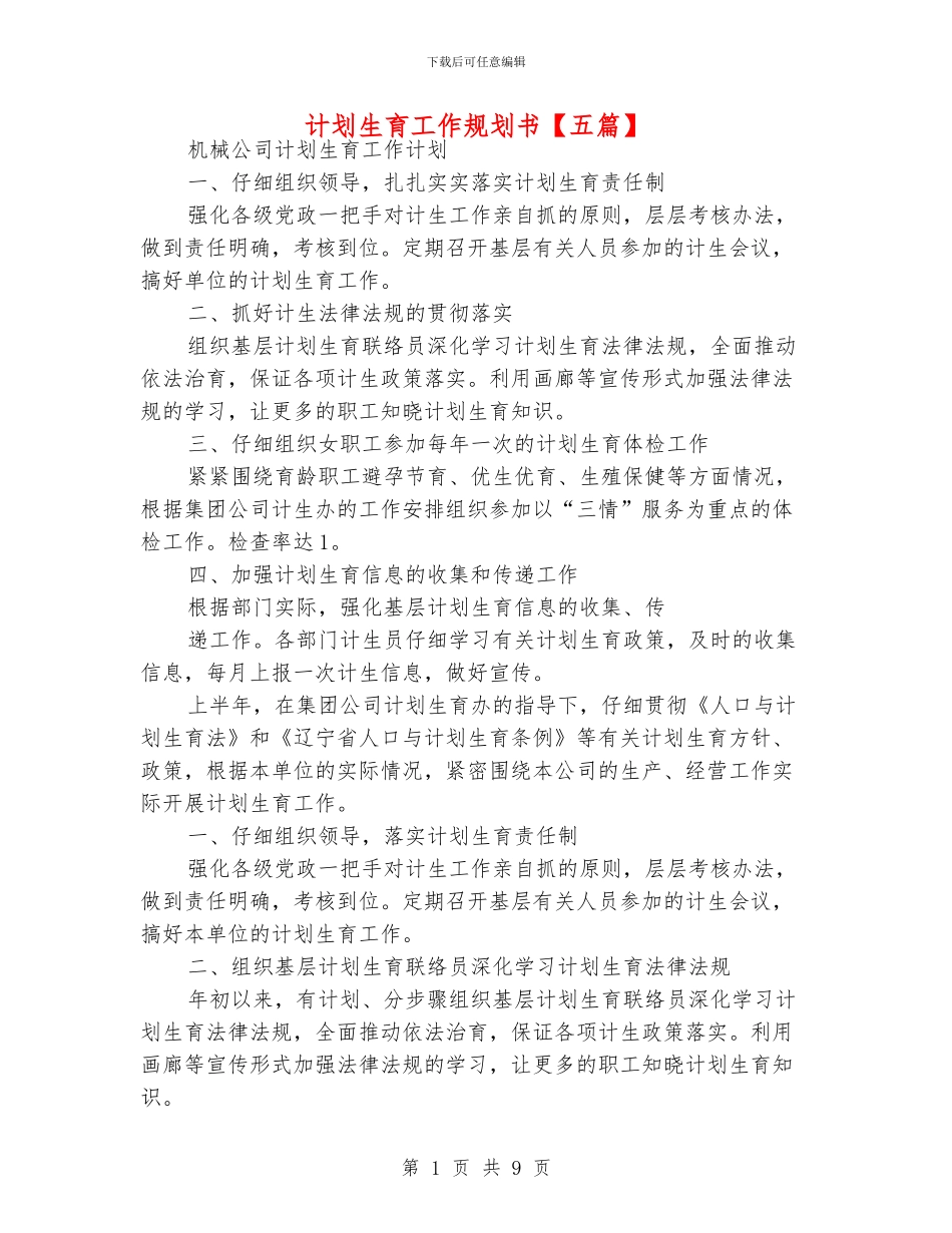 计划生育工作规划书_第1页