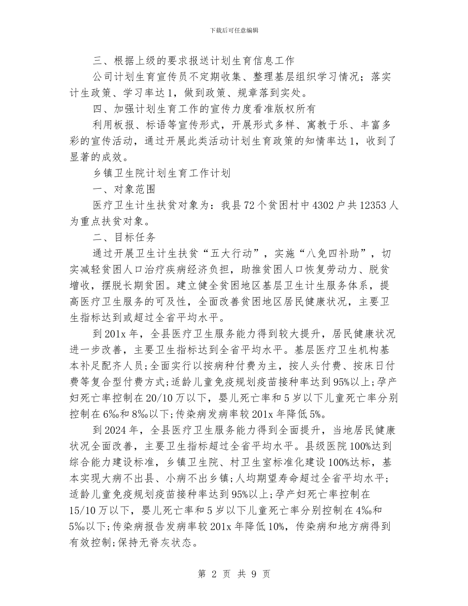 计划生育工作规划书_第2页