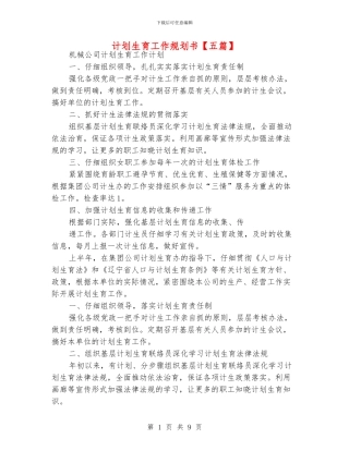 计划生育工作规划书