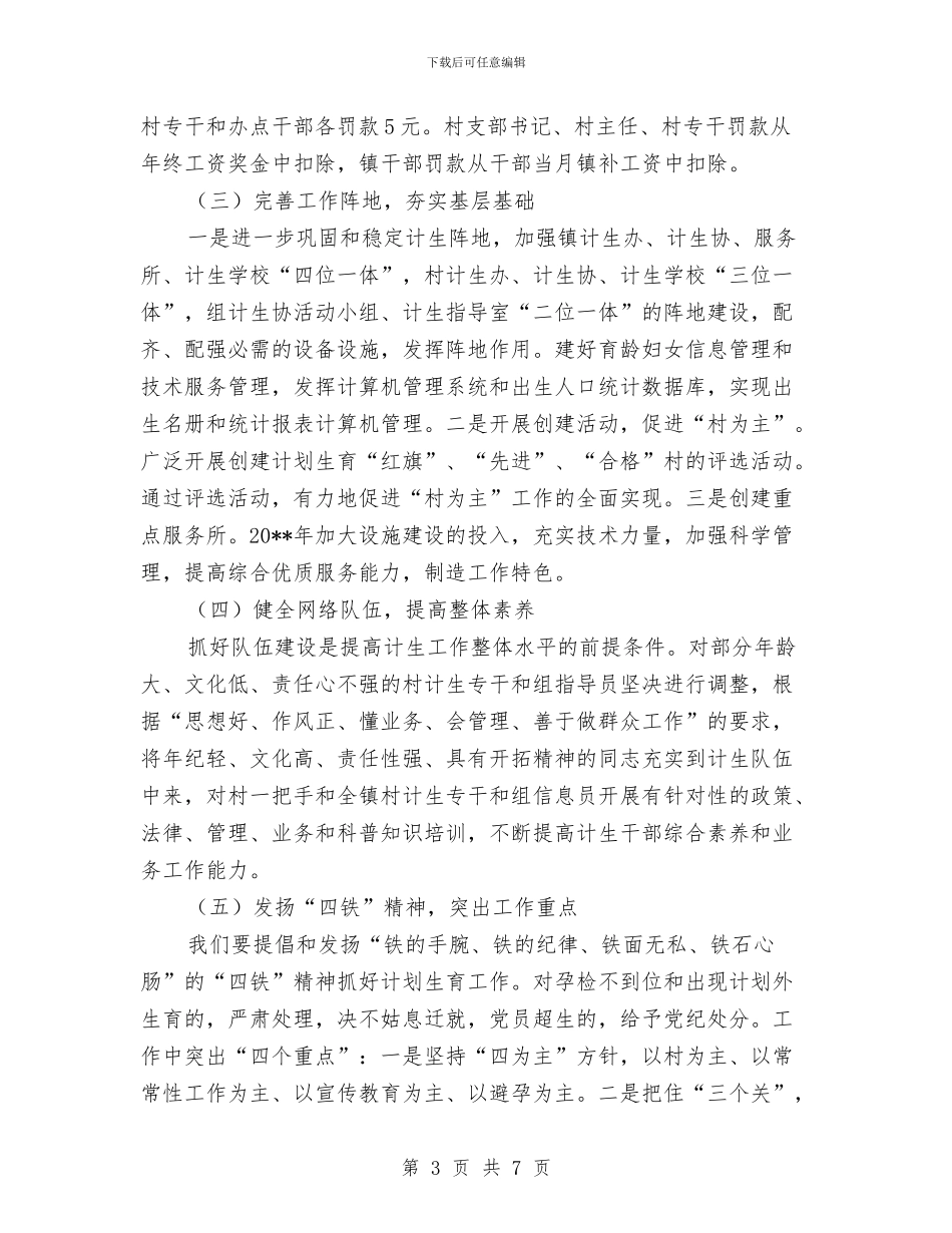 计划生育工作计划七与计划生育工作计划九汇编_第3页