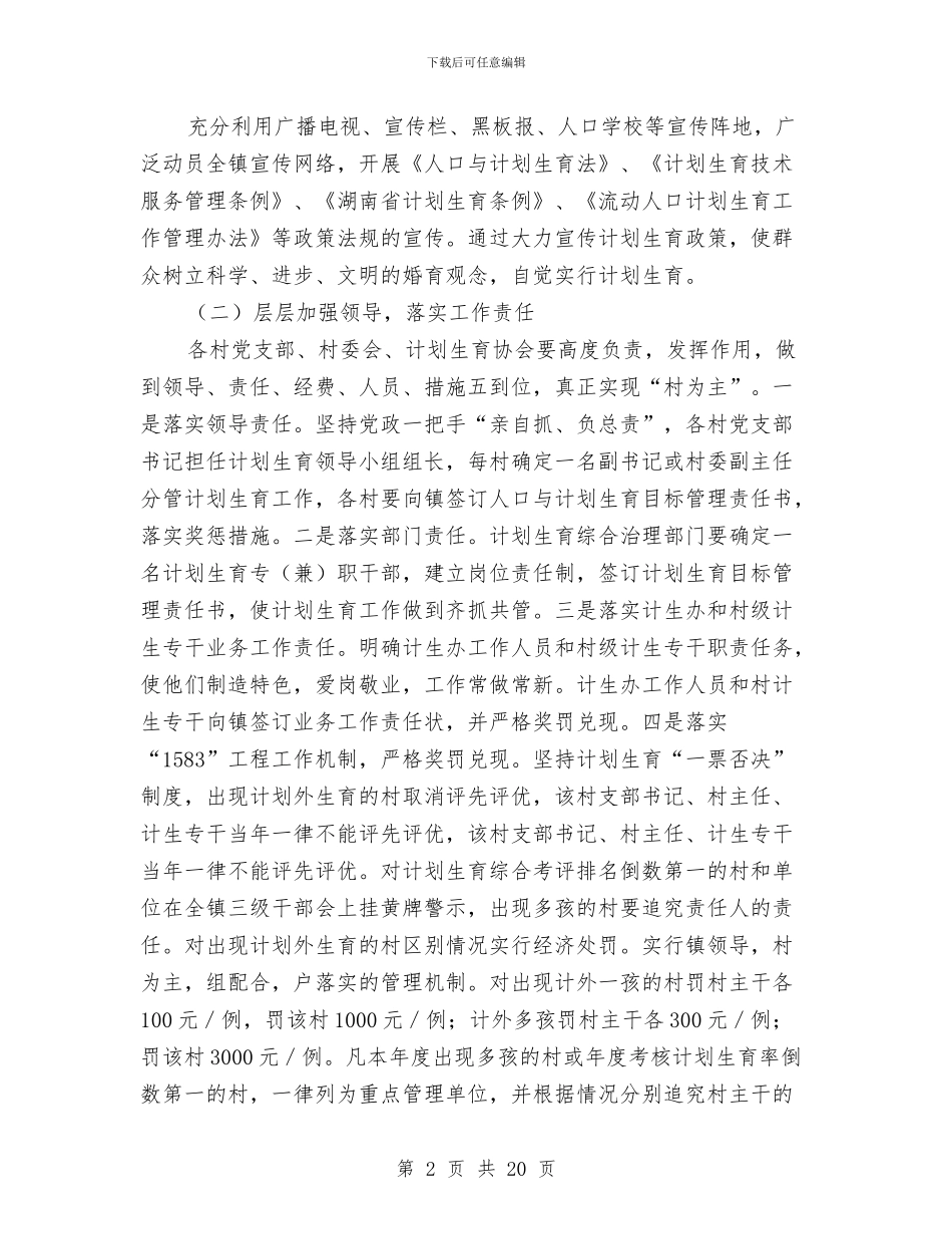 计划生育工作计划七与计划生育工作计划专题15篇汇编_第2页