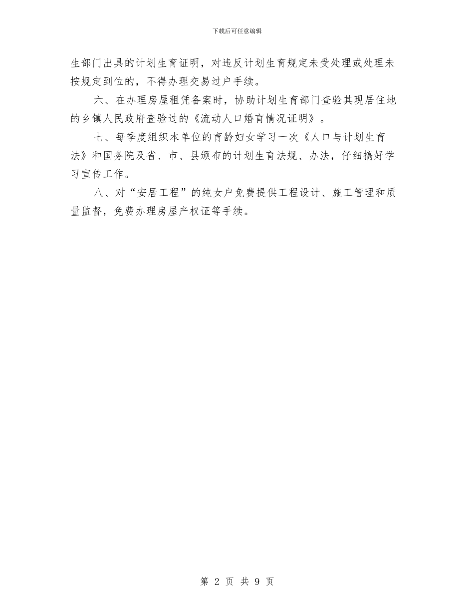 计划生育工作计划十一与计划生育工作计划四汇编_第2页