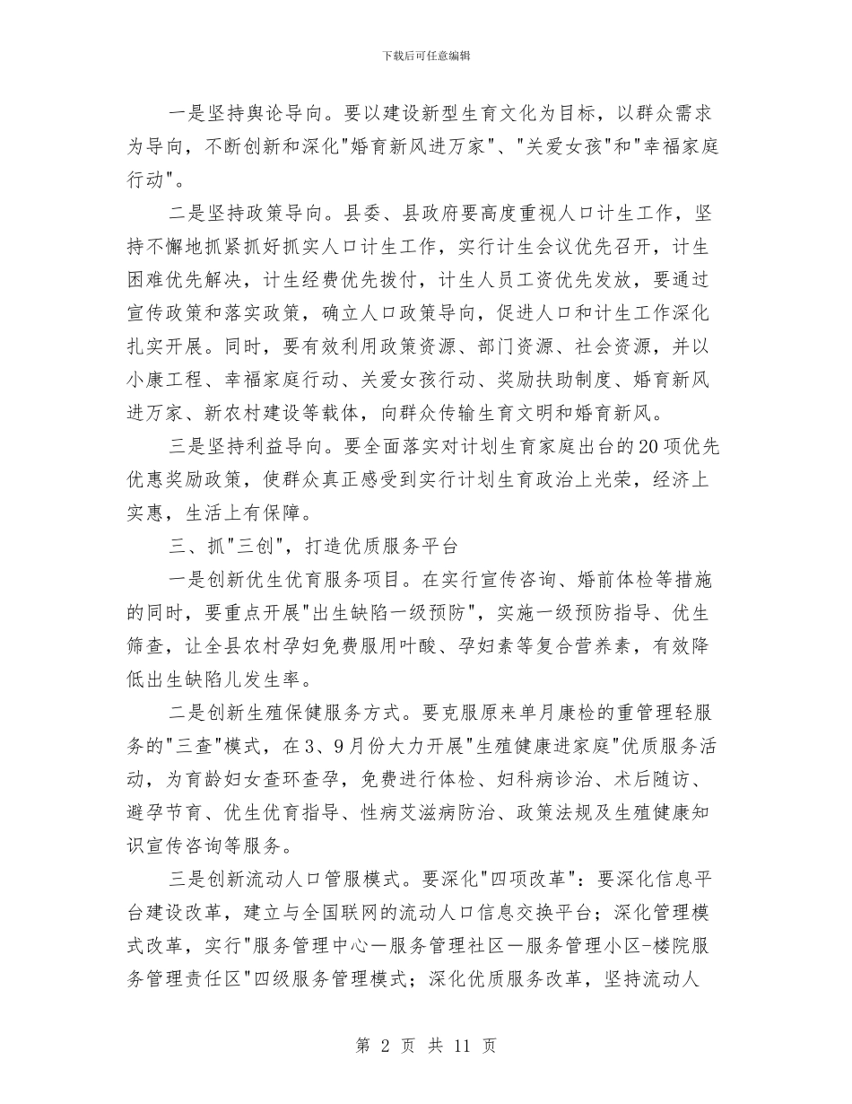 计划生育工作计划十与计划生育工作计划四汇编_第2页