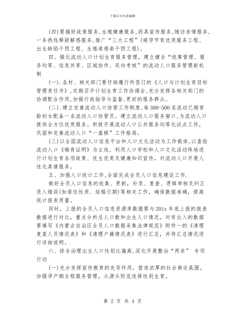 计划生育工作计划报告_第2页