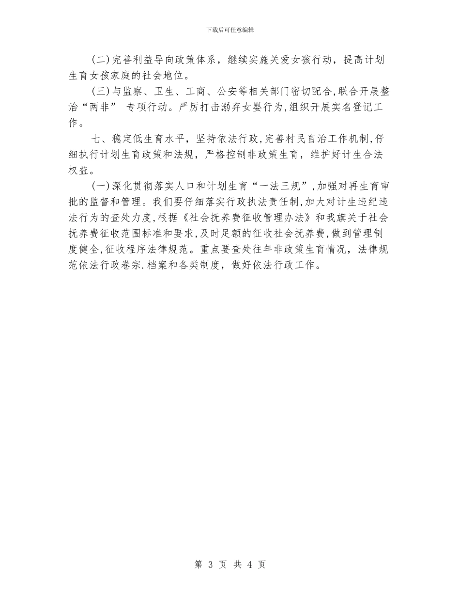计划生育工作计划报告_第3页