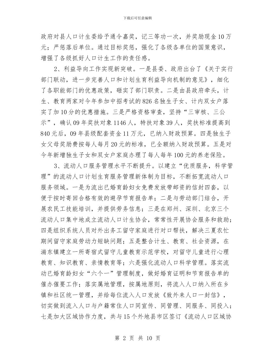 计划生育工作运行情况半年总结与计划生育干部培训工作报告汇编_第2页