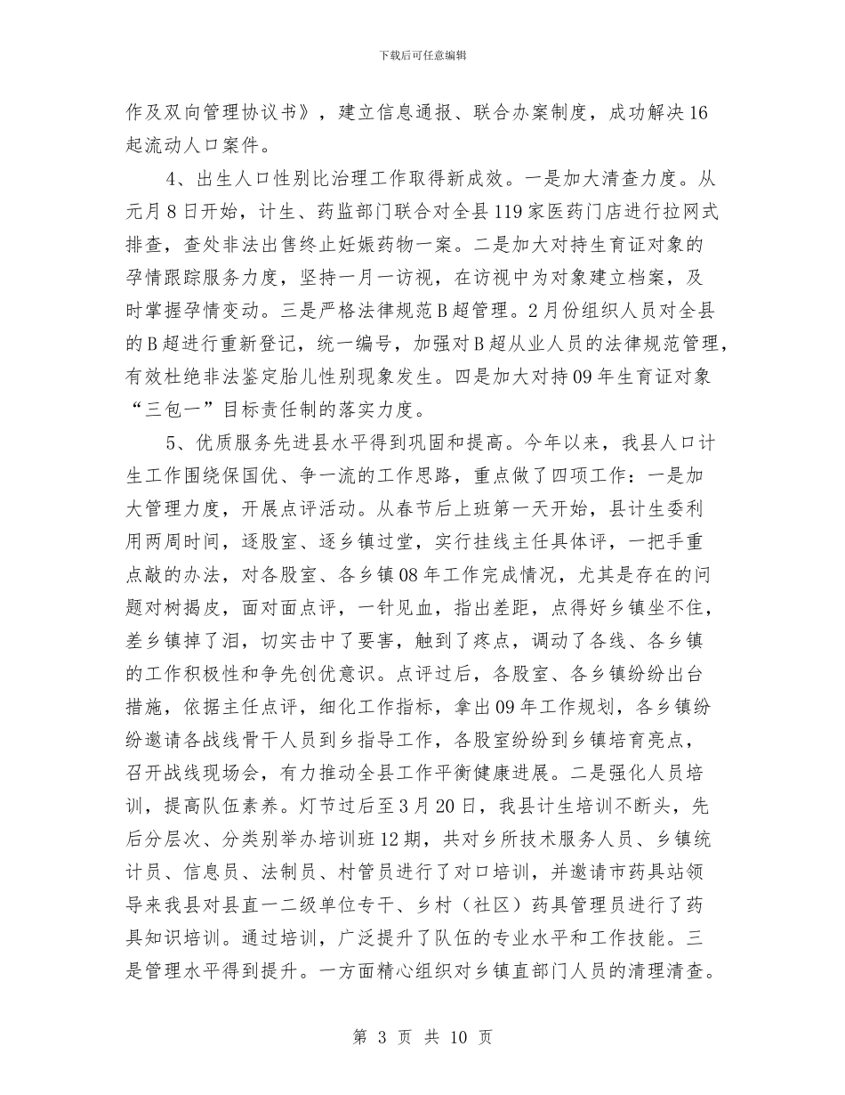 计划生育工作运行情况半年总结与计划生育干部培训工作报告汇编_第3页