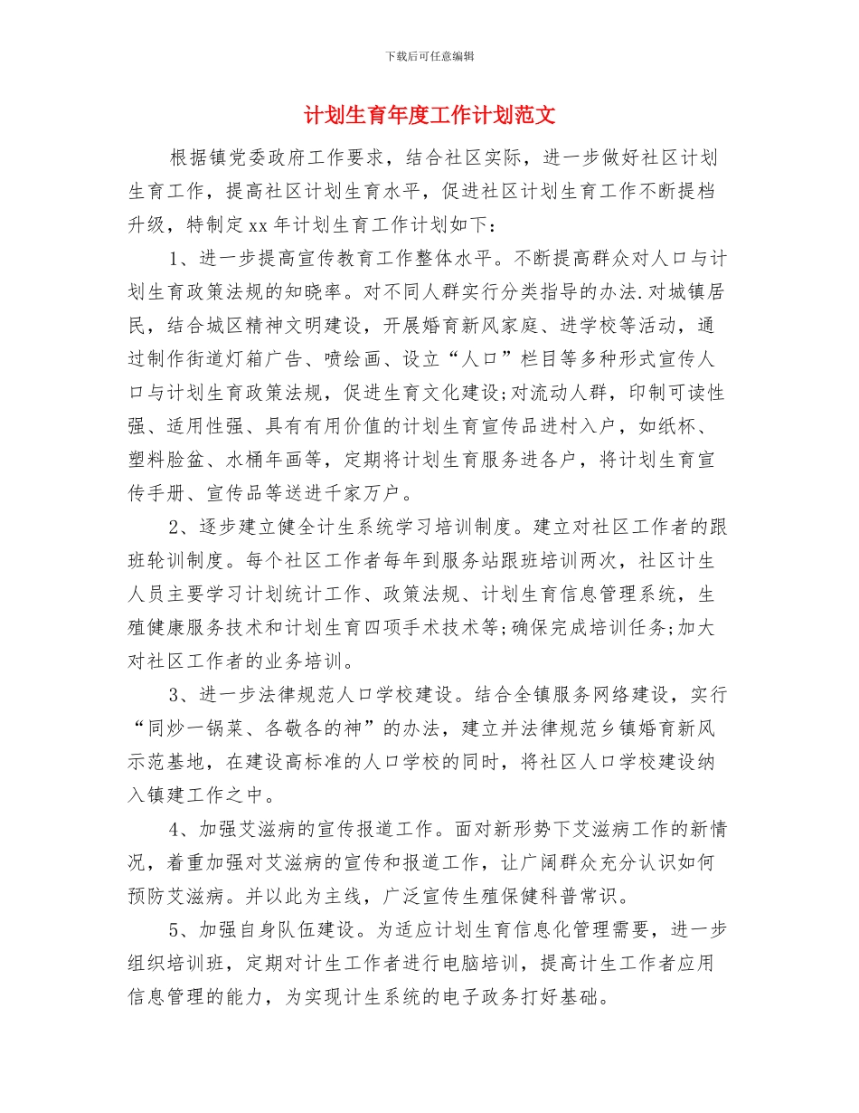 计划生育干事工作自我鉴定与计划生育年度工作计划范文汇编_第3页