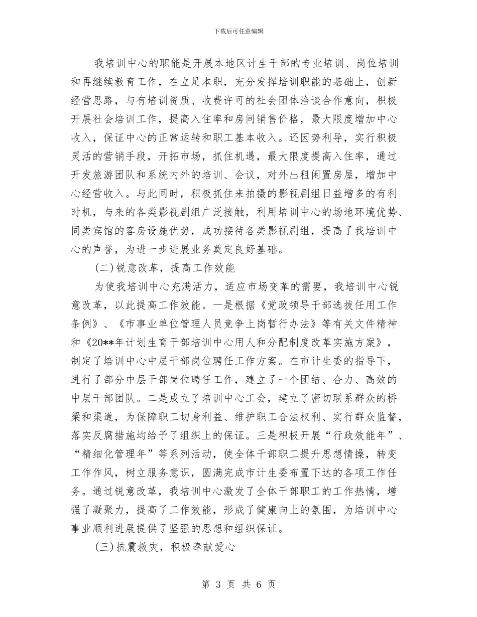 计划生育干部培训工作报告与计划生育年度工作总结汇编.doc_第3页