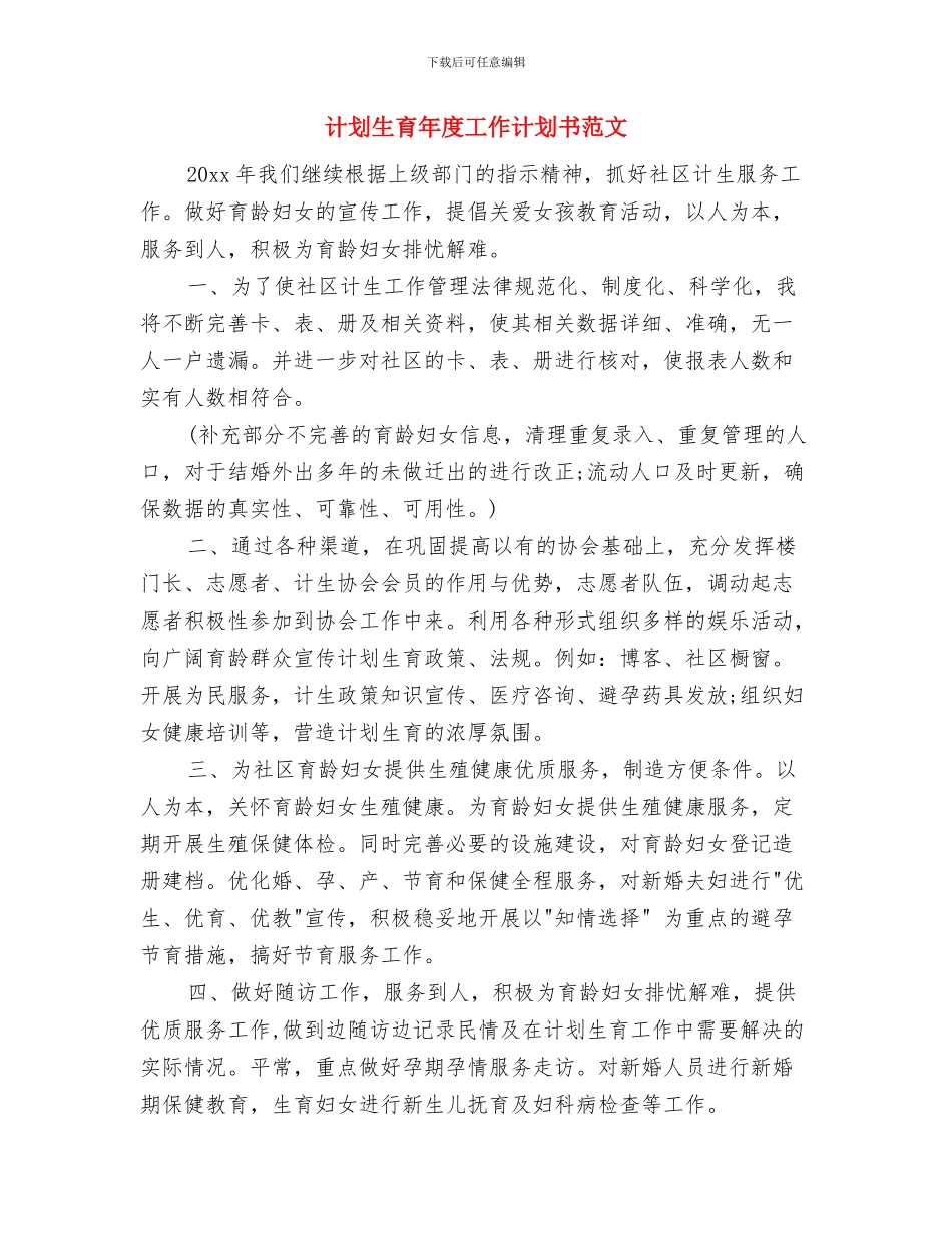 计划生育年度工作计划与计划生育年度工作计划书范文汇编_第3页