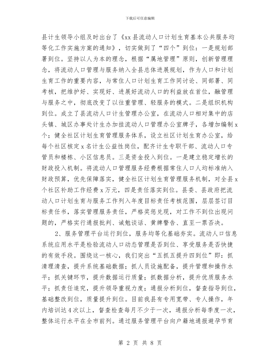 计划生育年度工作总结和工作计划与计划生育年终个人工作总结汇编_第2页