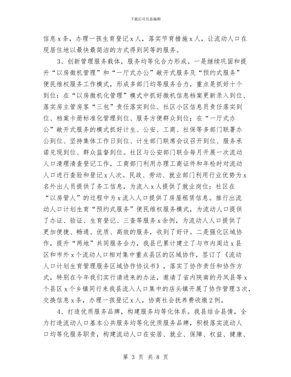 计划生育年度工作总结和工作计划与计划生育年终个人工作总结汇编_第3页