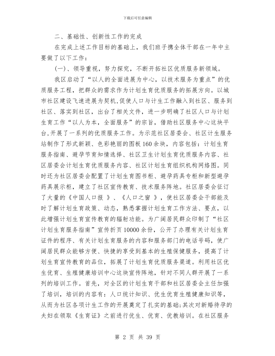 计划生育年终工作总结4篇与计划生育年终工作总结专题10篇汇编_第2页