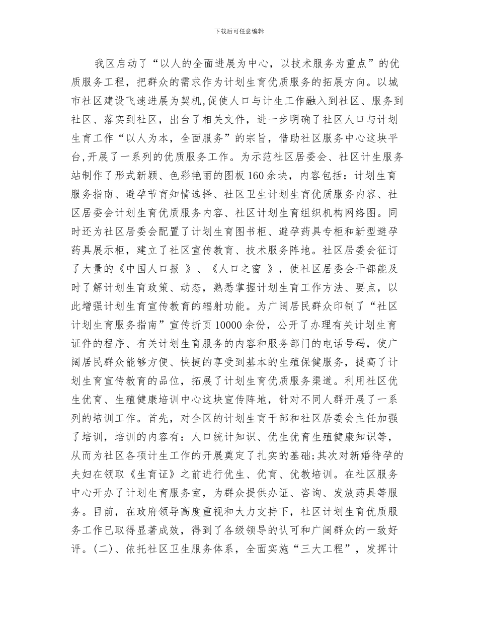 计划生育年终工作总结与计划生育年终工作总结4篇汇编_第3页
