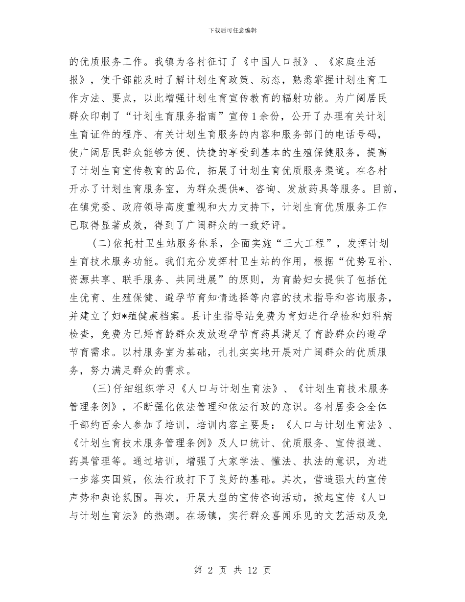 计划生育年终工作总结与计划生育年终工作总结与计划汇编_第2页