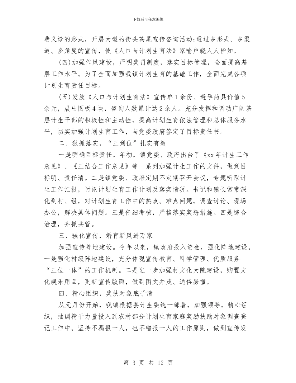 计划生育年终工作总结与计划生育年终工作总结与计划汇编_第3页