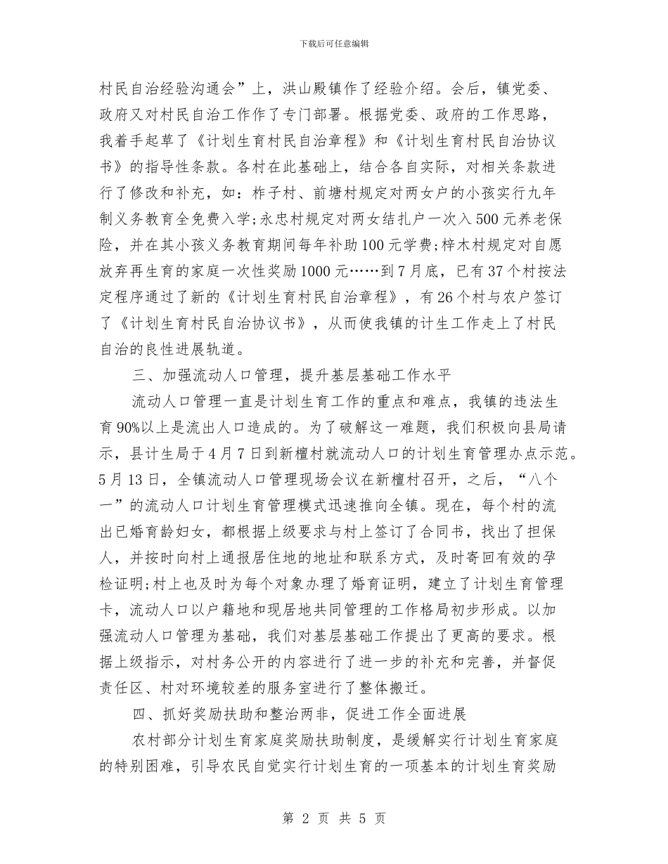 计划生育年终工作总结与计划生育年终总结3汇编_第2页