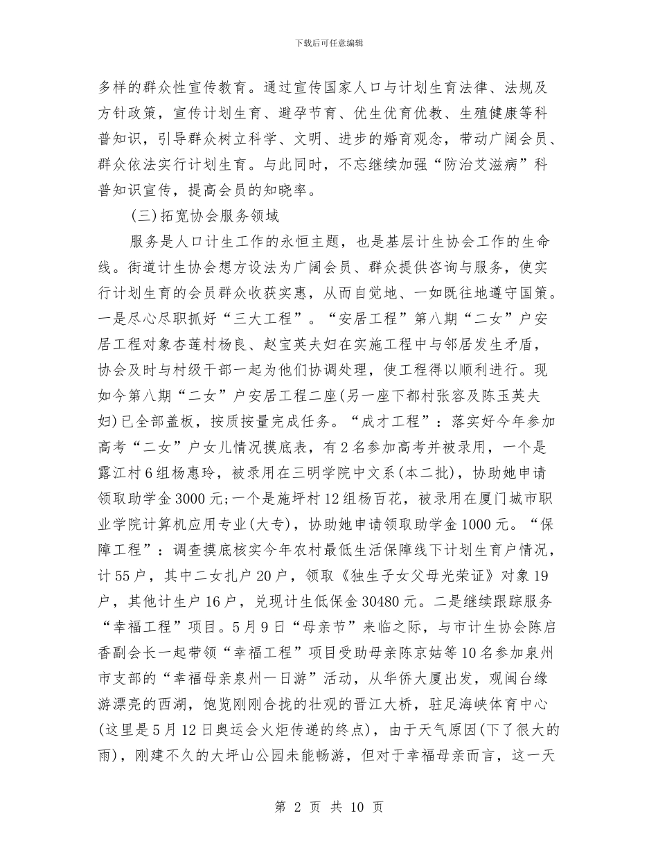计划生育年终工作总结范文与计划生育年终总结3汇编_第2页