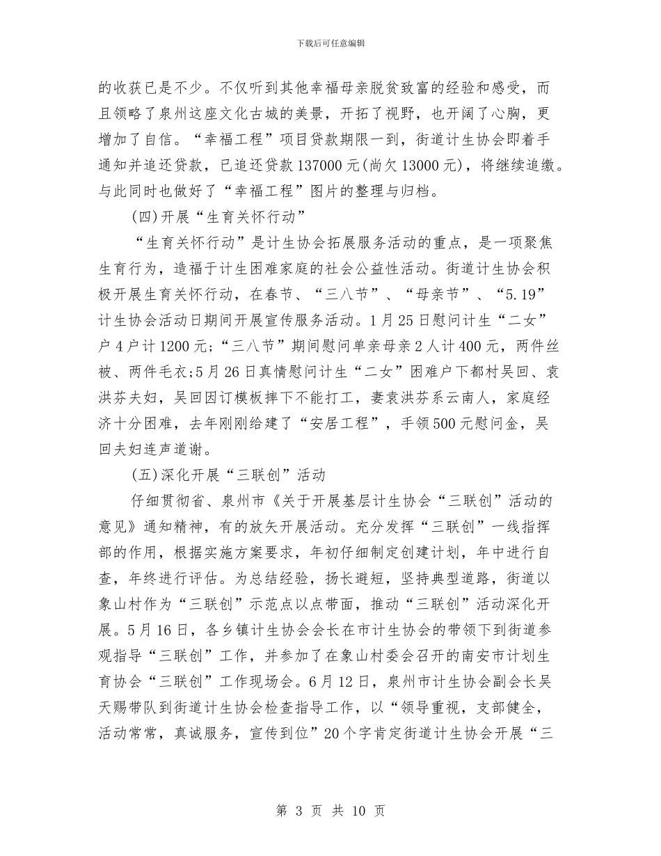 计划生育年终工作总结范文与计划生育年终总结3汇编_第3页