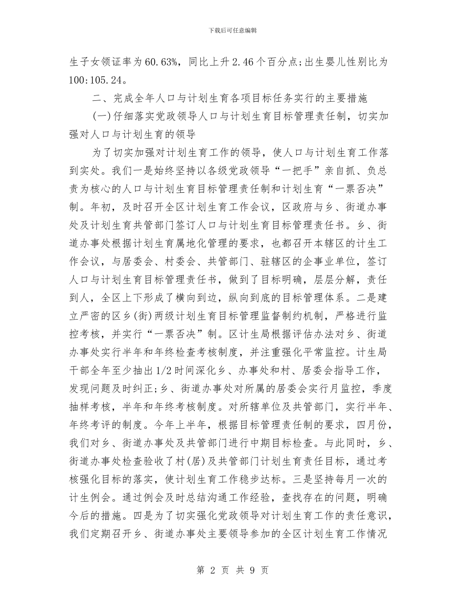 计划生育年终工作总结最新与计划生育政策执行情况汇报汇编_第2页