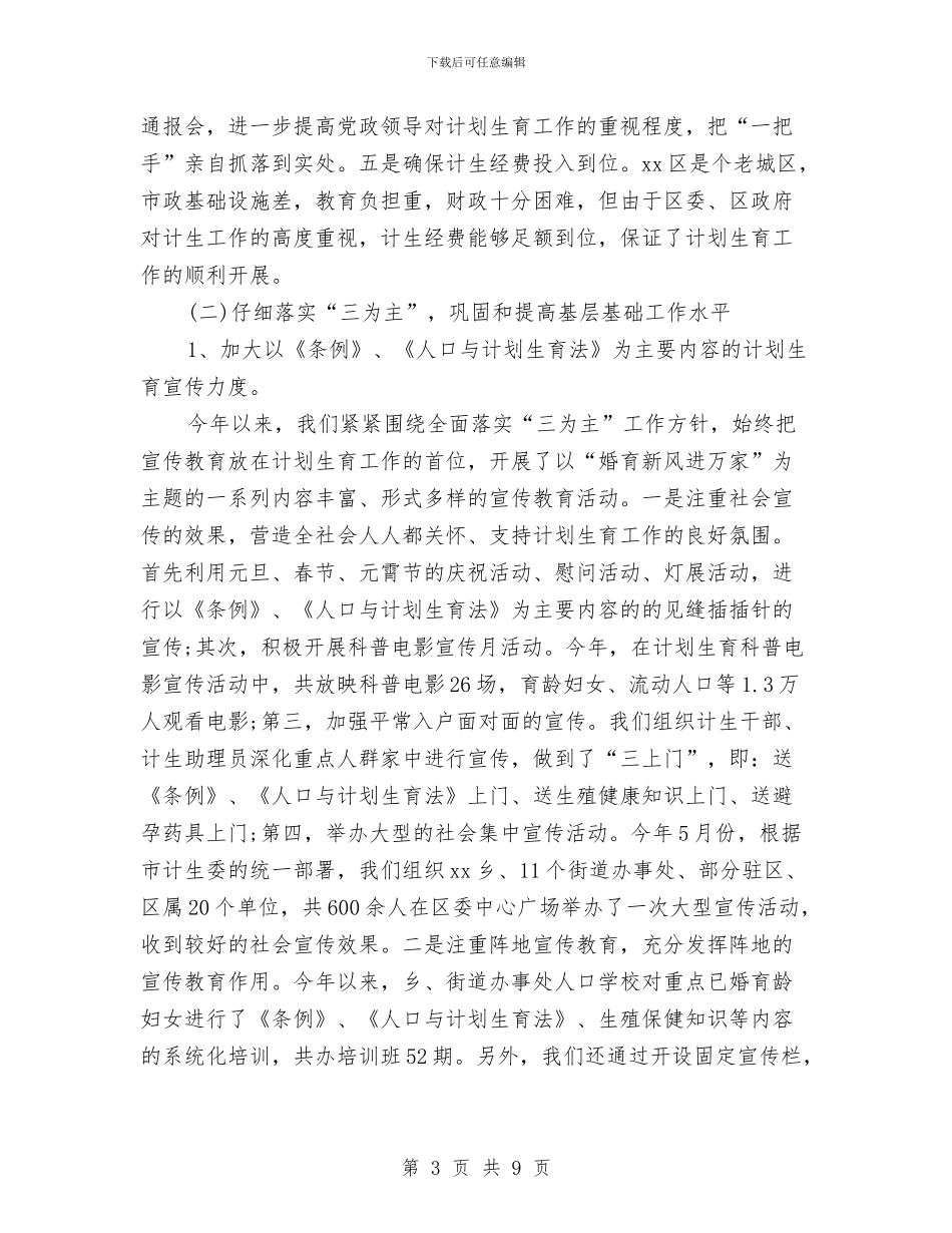 计划生育年终工作总结最新与计划生育政策执行情况汇报汇编_第3页