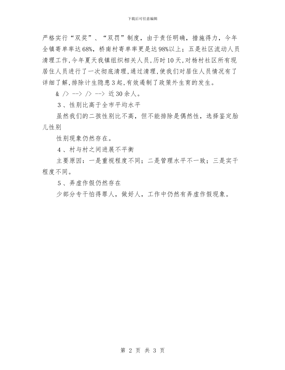计划生育年终总结与计划生育服务中心汇报材料汇编_第2页