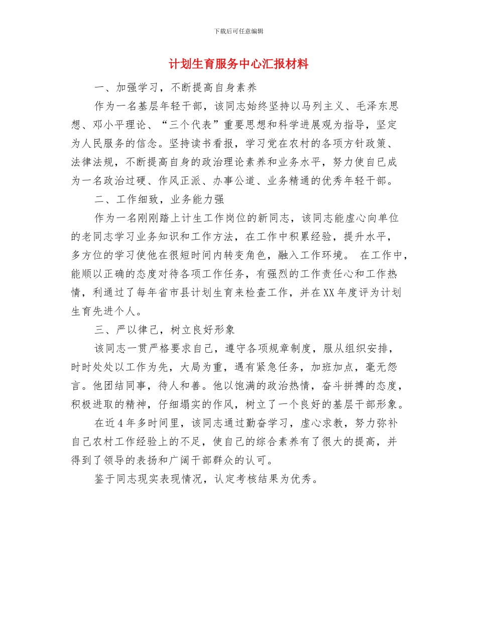 计划生育年终总结与计划生育服务中心汇报材料汇编_第3页