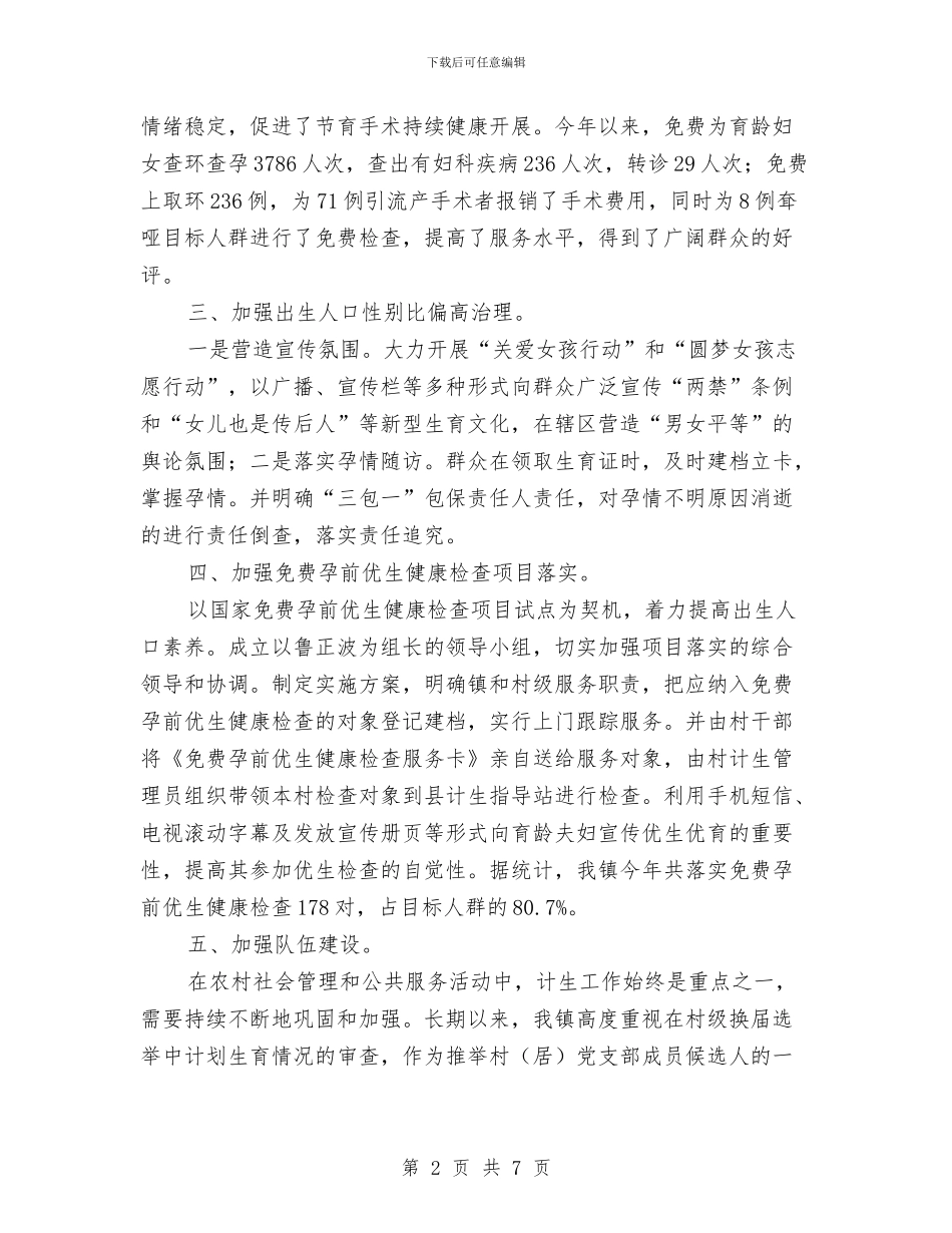 计划生育政策执行情况汇报与计划生育教育工作意见汇编_第2页