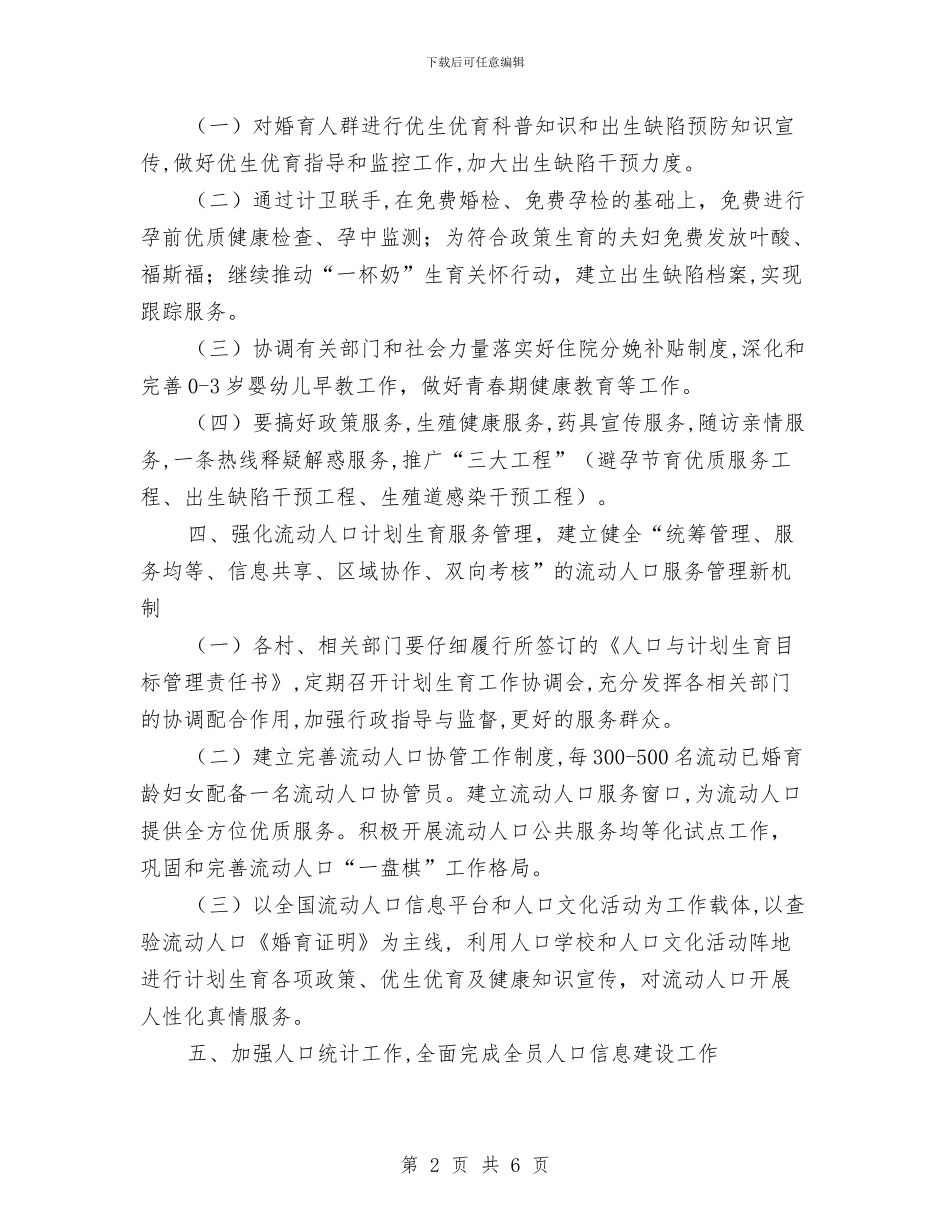 计划生育月工作计划书与计划生育服务协议书汇编_第2页