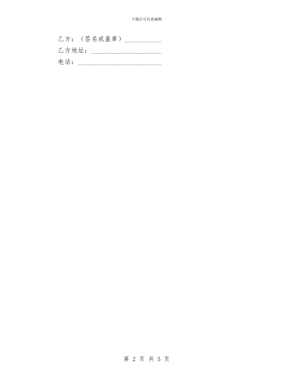 计划生育服务协议书与计划生育服务口号汇编_第2页