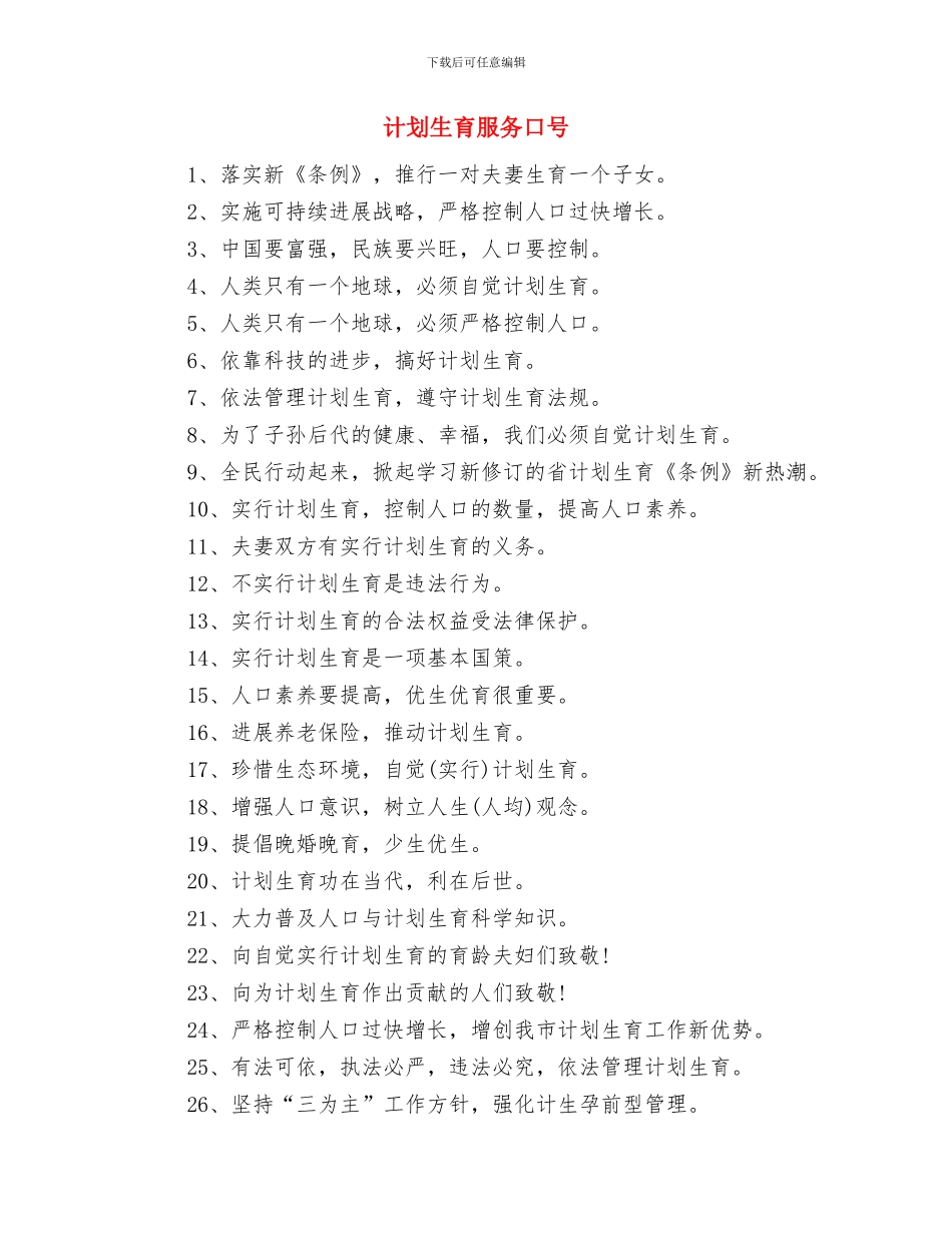 计划生育服务协议书与计划生育服务口号汇编_第3页