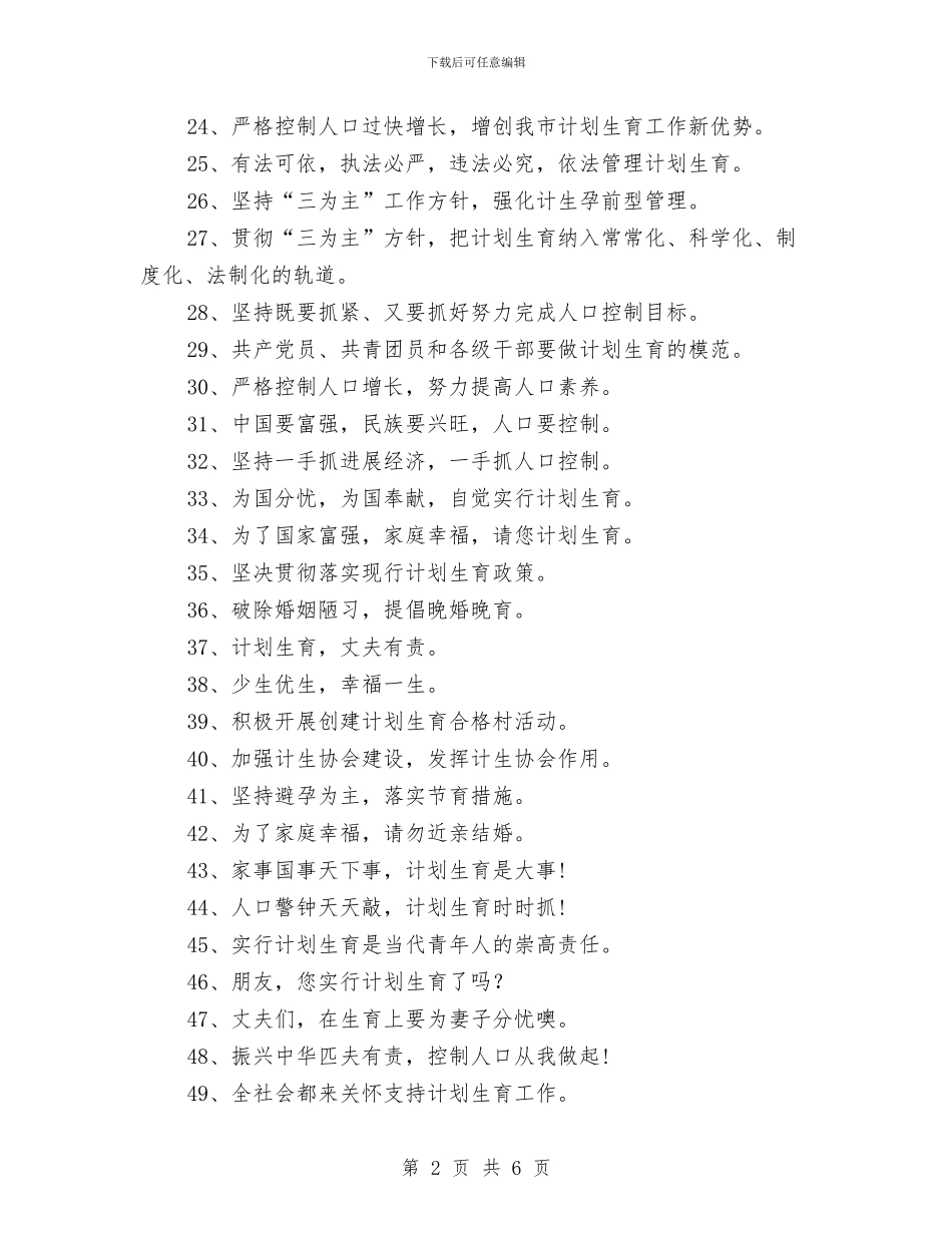 计划生育服务口号与计划生育服务站工作计划汇编_第2页