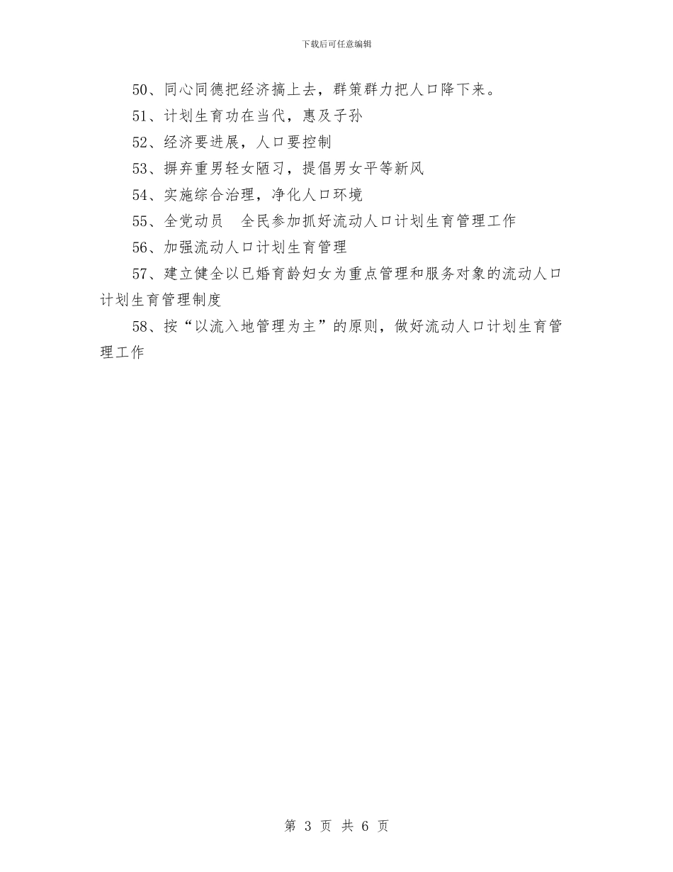 计划生育服务口号与计划生育服务站工作计划汇编_第3页
