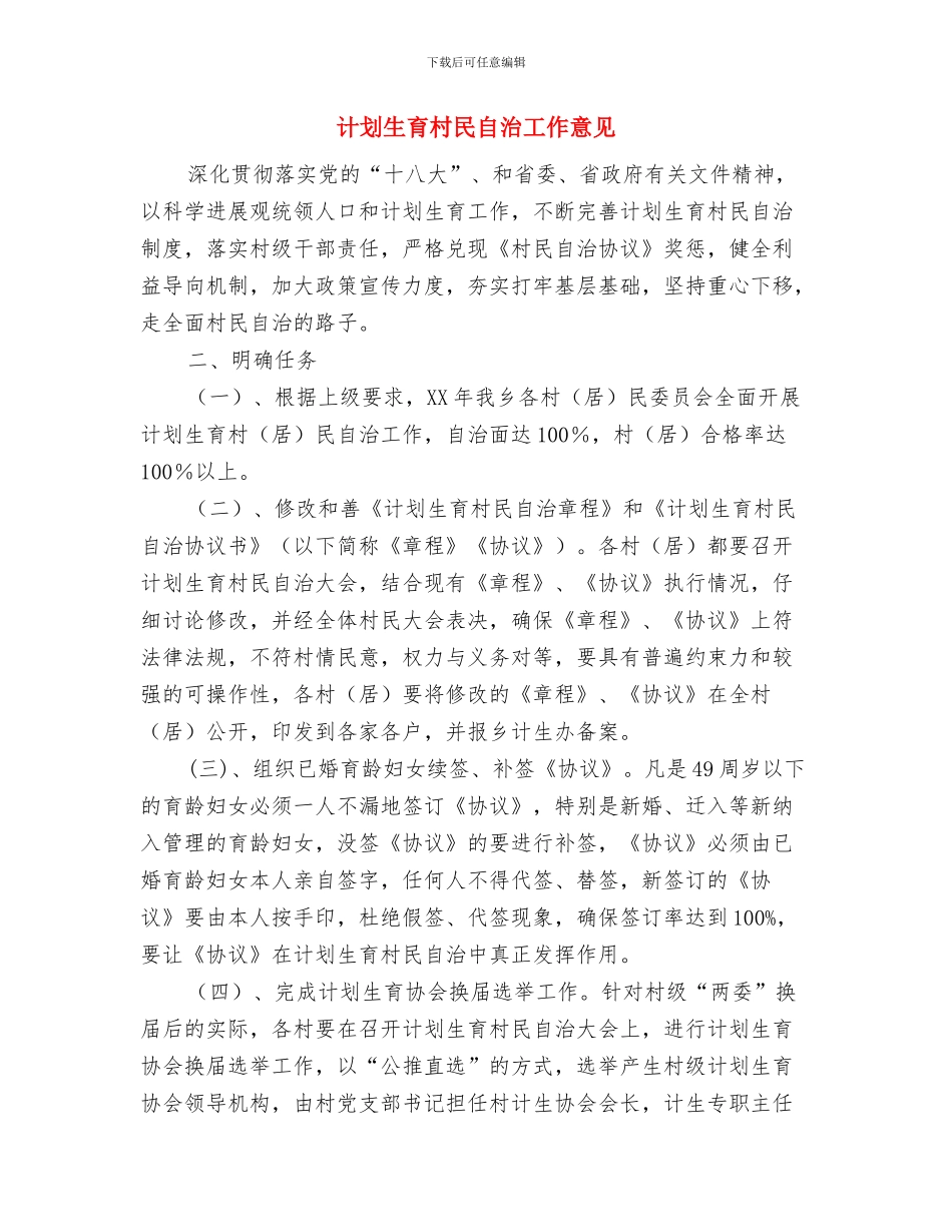 计划生育服务站工作计划范文与计划生育村民自治工作意见汇编_第3页