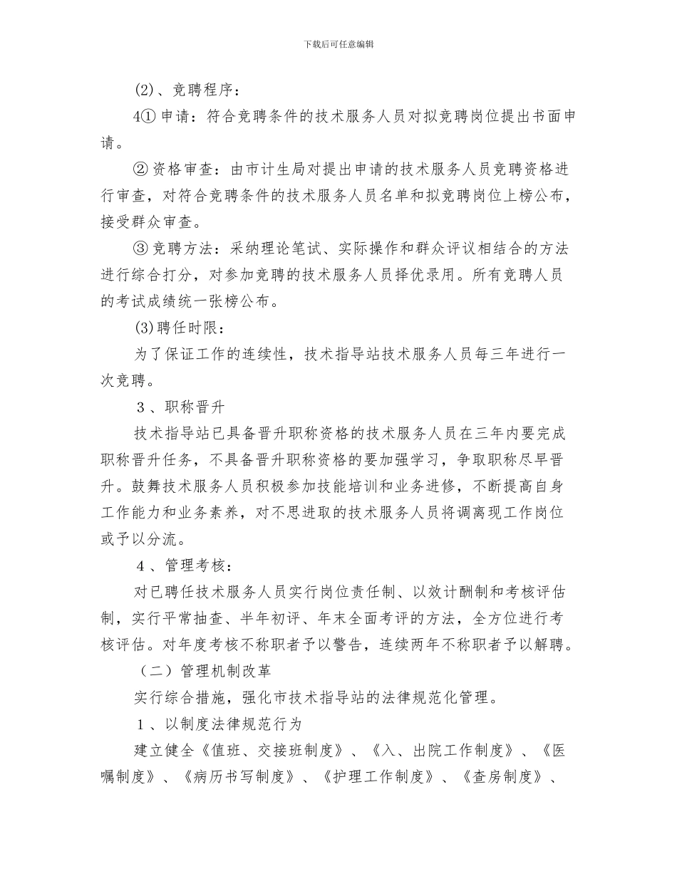 计划生育服务站年终总结与计划生育服务站的企划方案汇编_第3页