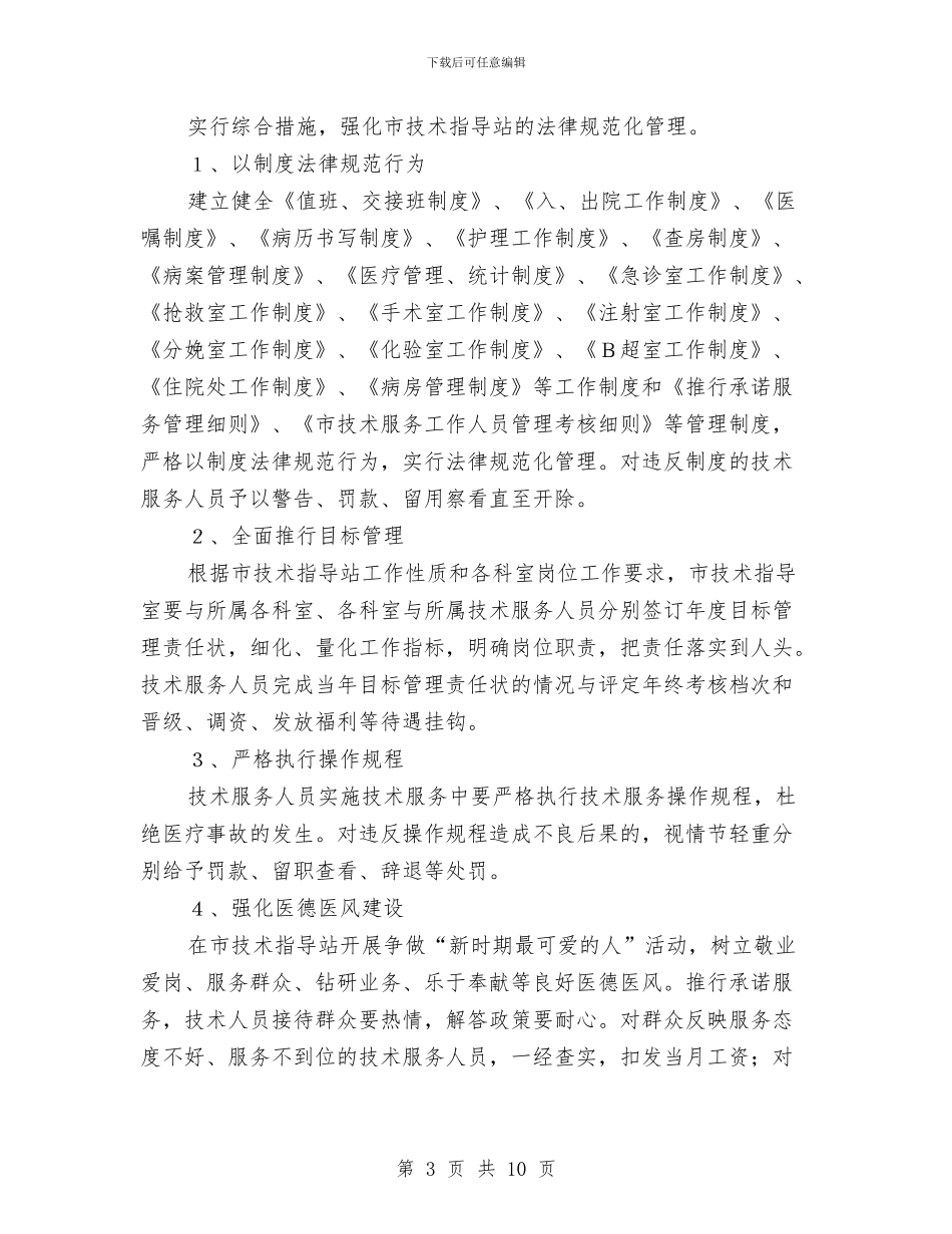 计划生育服务站改革企划方案与计划生育服务站改革方案汇编_第3页