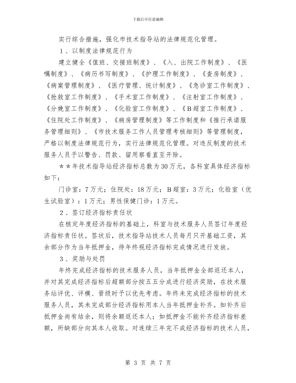 计划生育服务站的企划方案与计划生育村民自治工作总结汇编_第3页