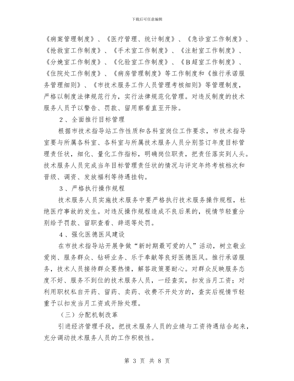 计划生育服务站改革企划方案与计划生育服务管理示范社区创建方案汇编_第3页
