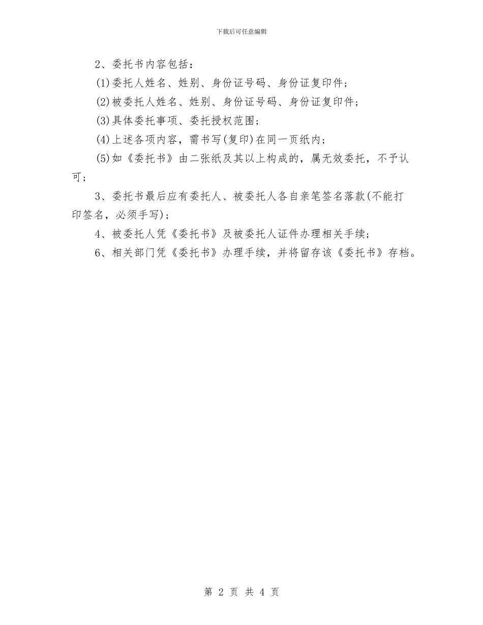 计划生育服务证委托书范本与计划生育村民自治协议书汇编_第2页